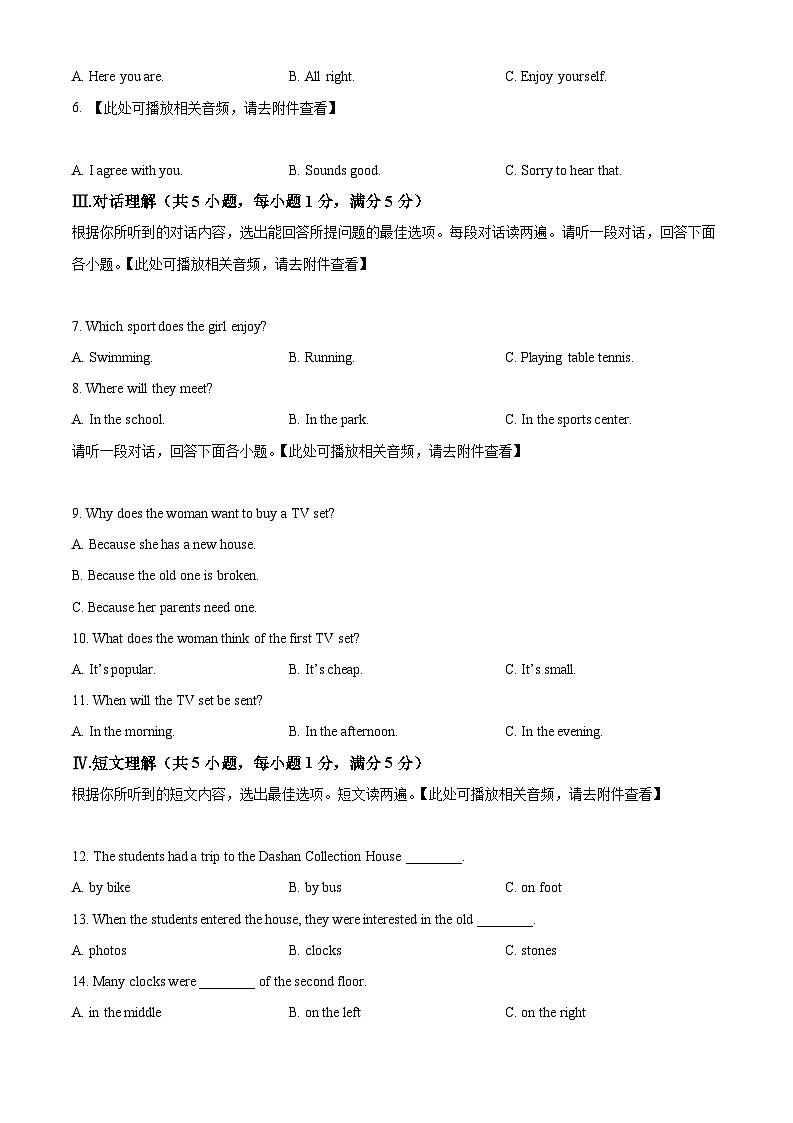 精品解析：2022年海南省中考英语真题（含听力）（原卷版+解析版）02