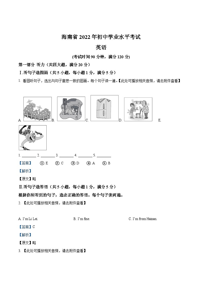 精品解析：2022年海南省中考英语真题（含听力）（原卷版+解析版）01