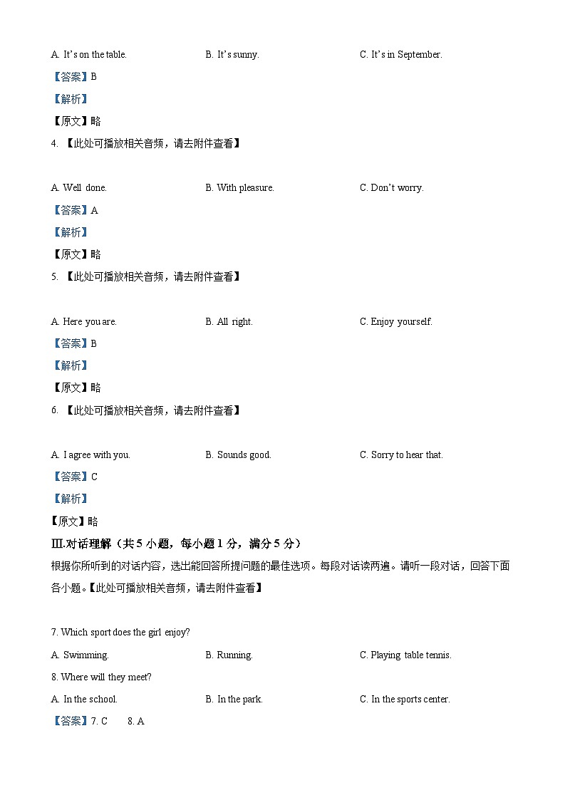 精品解析：2022年海南省中考英语真题（含听力）（原卷版+解析版）02
