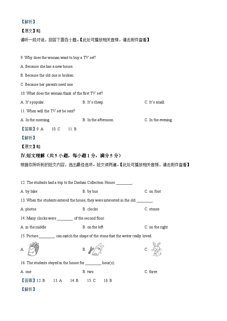 精品解析：2022年海南省中考英语真题（含听力）（原卷版+解析版）03