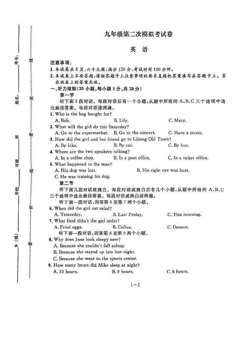 2024年河南省漯河市舞阳县九年级英语第二次模拟考试卷第1页