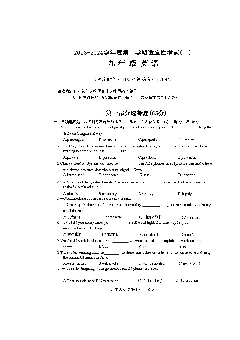 2024年江苏省泰州市靖江外国语、泰州二附中九年级中考二模英语试题第1页
