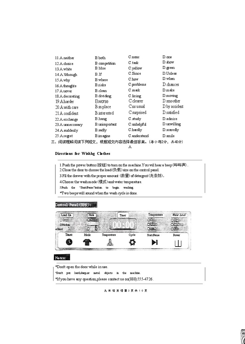 2024年江苏省泰州市靖江外国语、泰州二附中九年级中考二模英语试题第3页