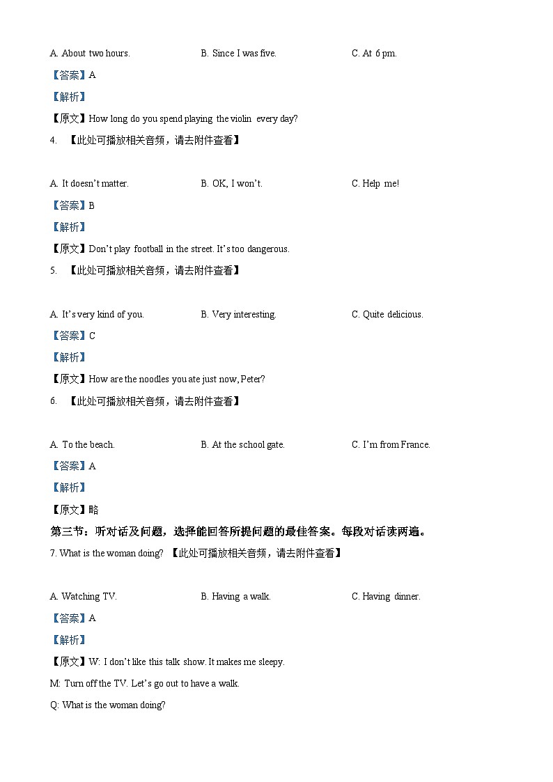 2024年甘肃省定西市中考二模英语试题（原卷版+解析版）02
