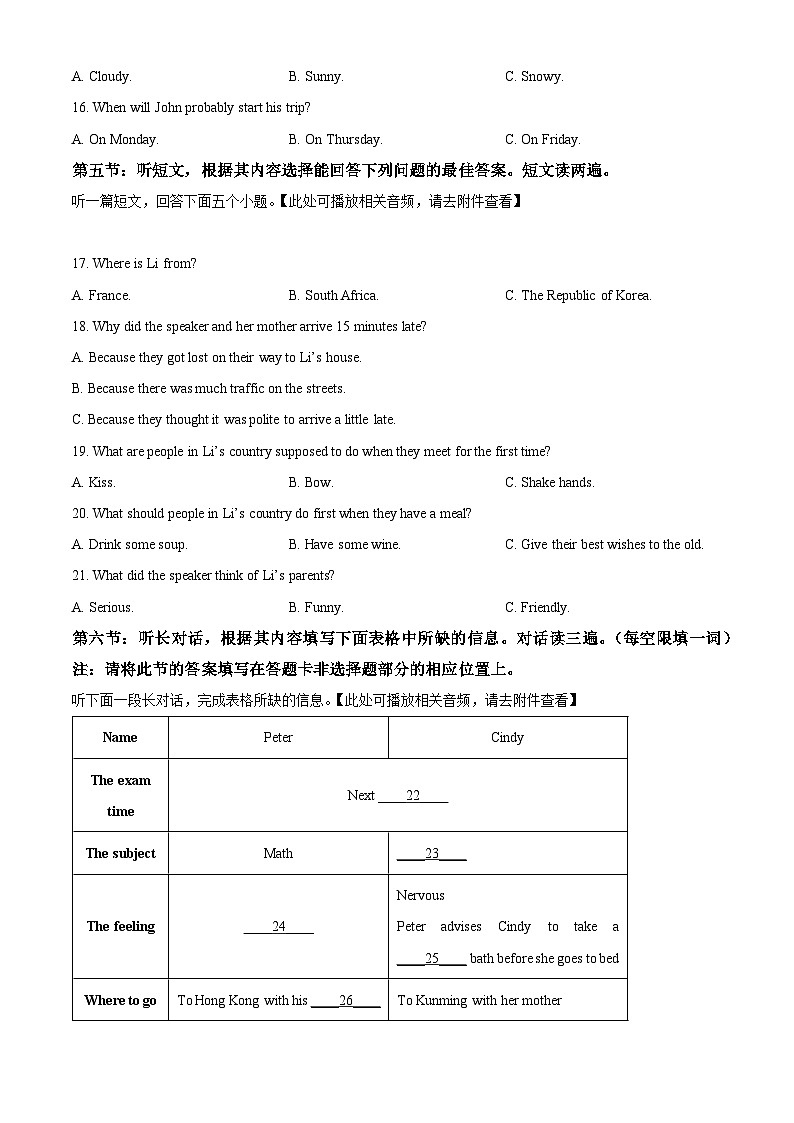 2024年甘肃省定西市中考二模英语试题（原卷版+解析版）03