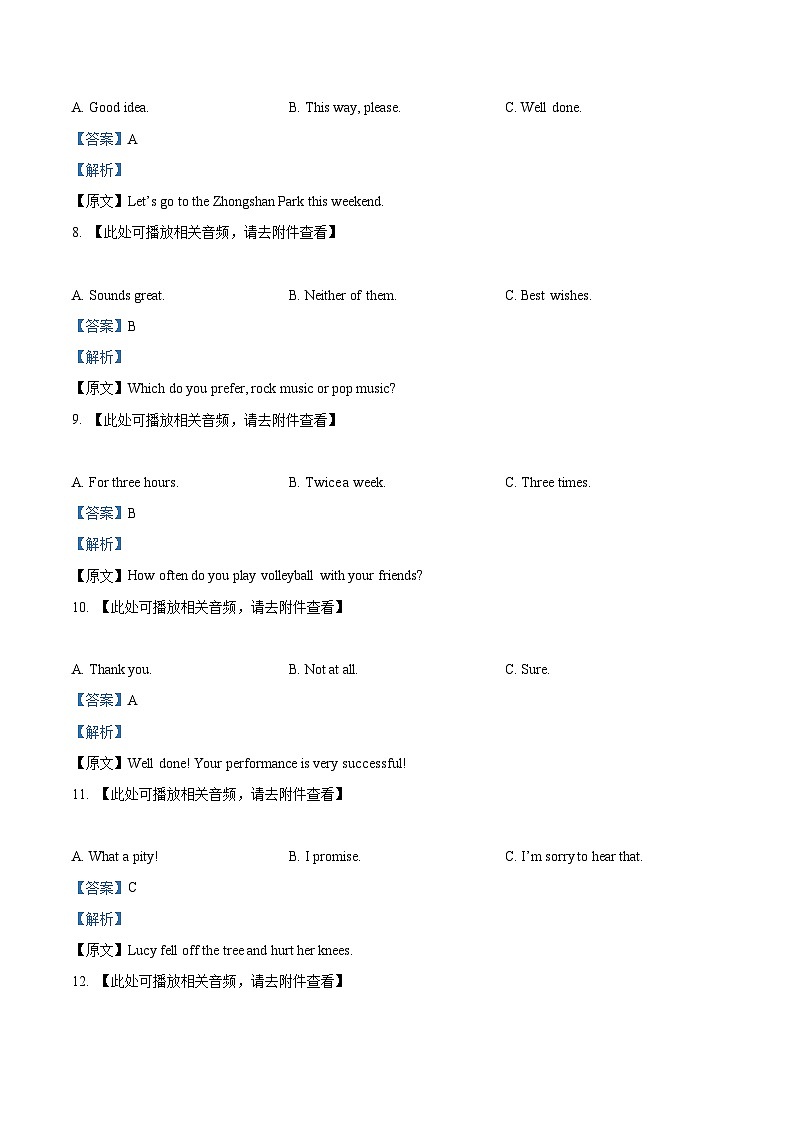 2024年贵州省黔东南苗族侗族自治州从江县东朗中学中考一模英语试题（原卷版+解析版）03