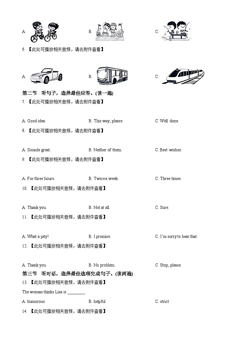 2024年贵州省黔东南苗族侗族自治州从江县东朗中学中考一模英语试题（原卷版+解析版）02