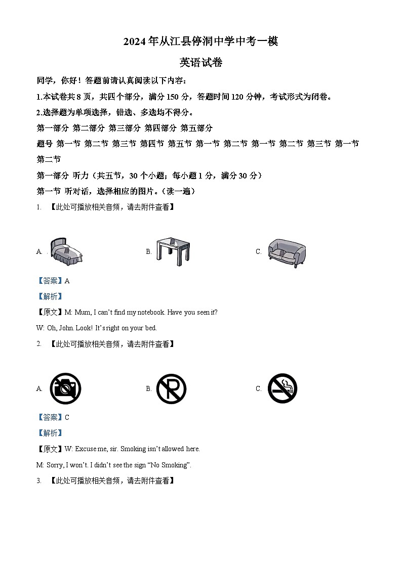 2024年贵州省黔东南苗族侗族自治州从江县停洞中学中考一模英语试题（原卷版+解析版）01