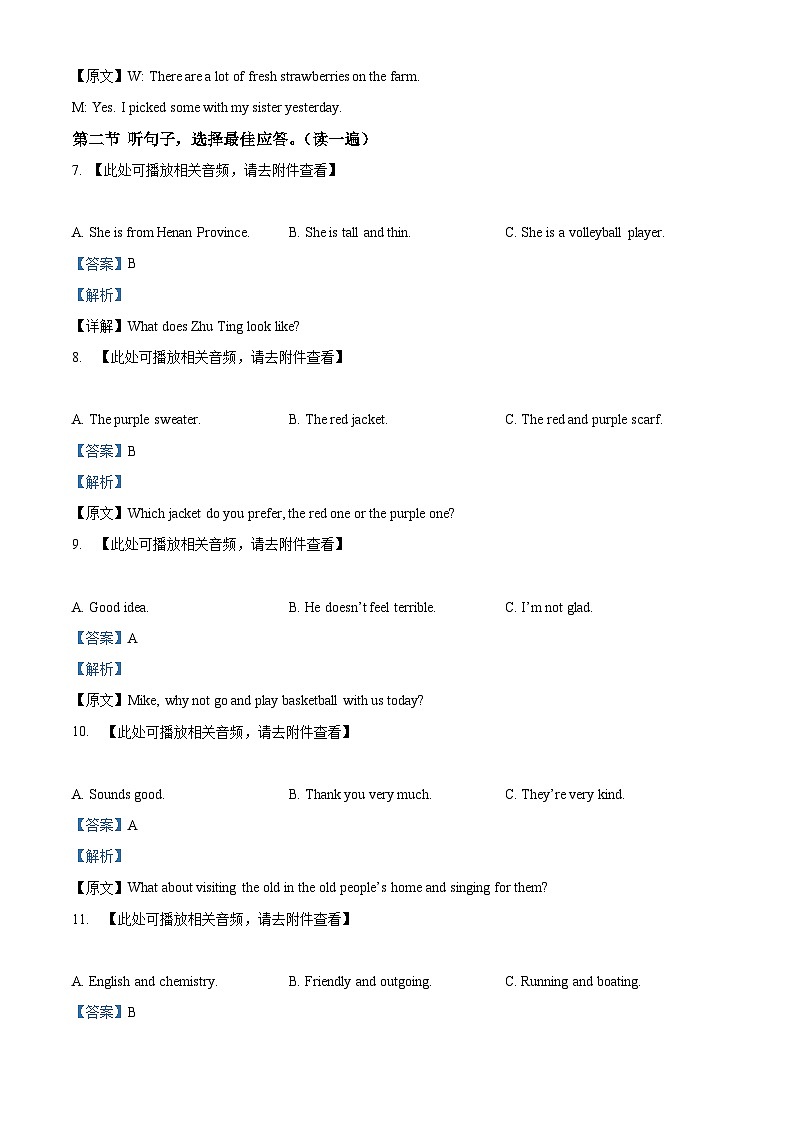 2024年贵州省黔东南苗族侗族自治州从江县停洞中学中考一模英语试题（原卷版+解析版）03