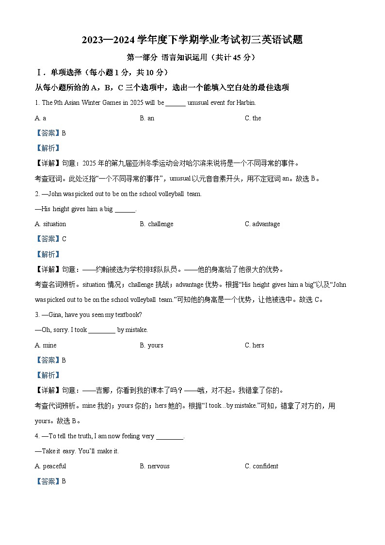 2024年黑龙江省齐齐哈尔市中考二模英语试题（原卷版+解析版）01