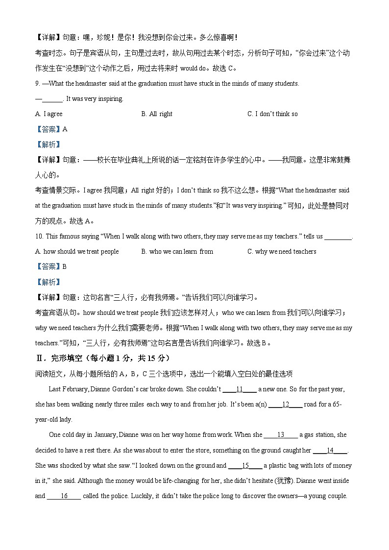 2024年黑龙江省齐齐哈尔市中考二模英语试题（原卷版+解析版）03
