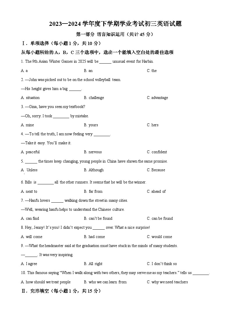 2024年黑龙江省齐齐哈尔市中考二模英语试题（原卷版+解析版）01