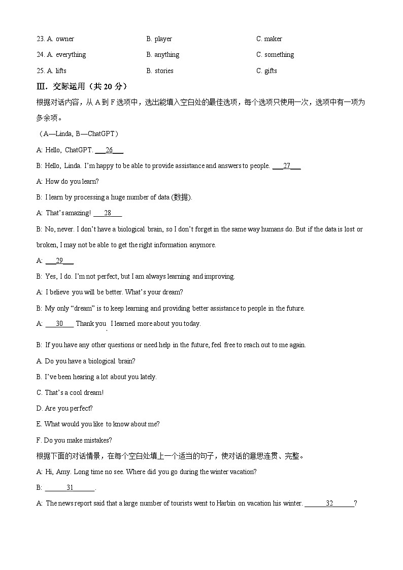 2024年黑龙江省齐齐哈尔市中考二模英语试题（原卷版+解析版）03