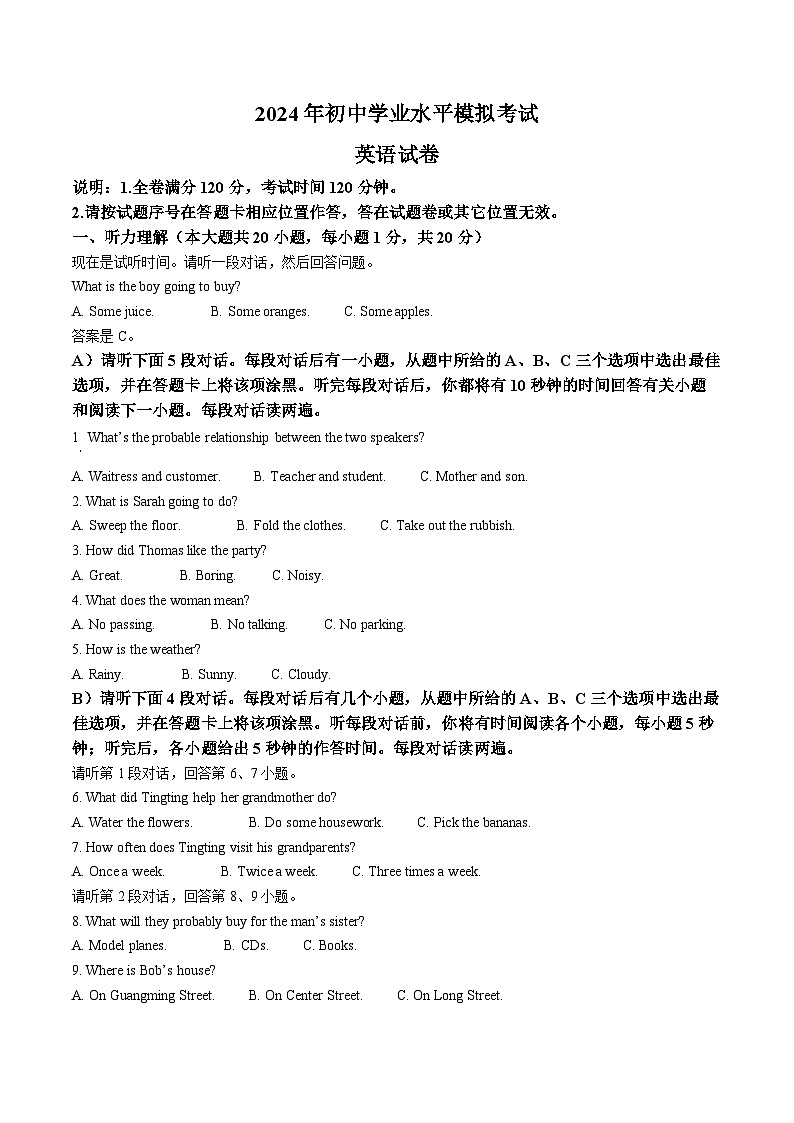 2024年江西省萍乡市安源区中考二模英语试题（原卷版）第1页