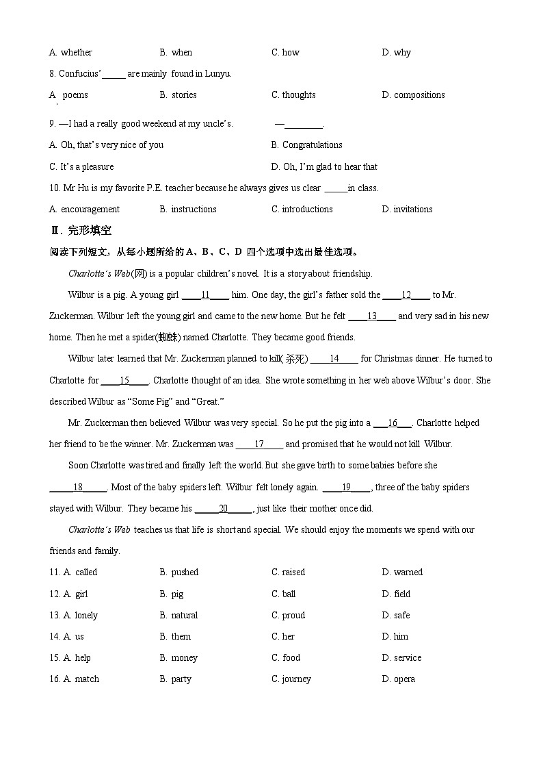 2024年四川省绵阳市三台外国语学校中考最后一模英语试题（原卷版）第2页