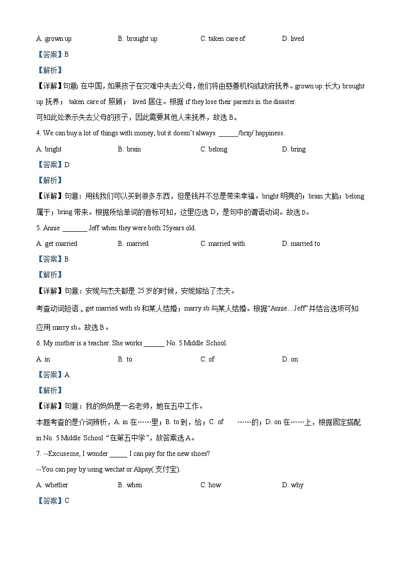 2024年四川省绵阳市三台外国语学校中考最后一模英语试题（解析版）第2页