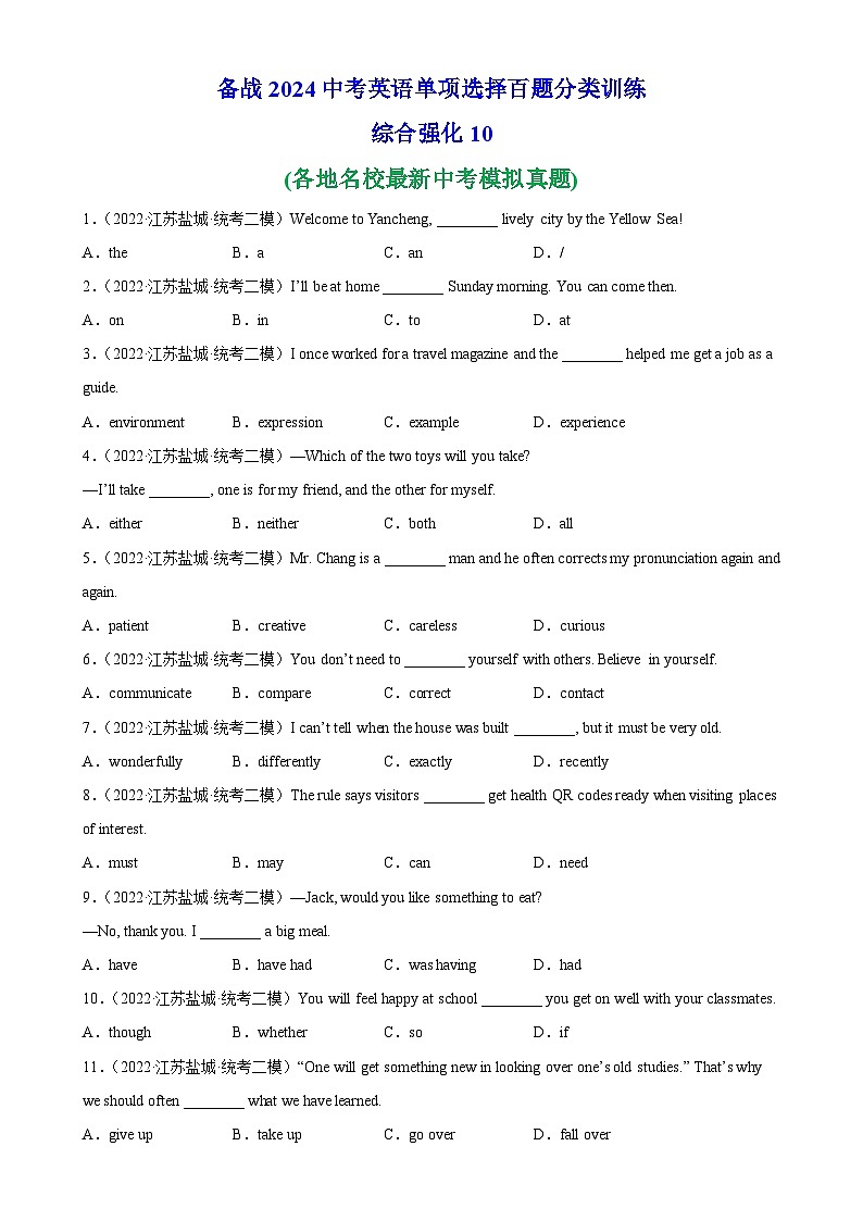 单项选择名校真题综合练习10-备战2024中考英语单项选择百题分类训练(名地真题汇编+最新模拟题)01