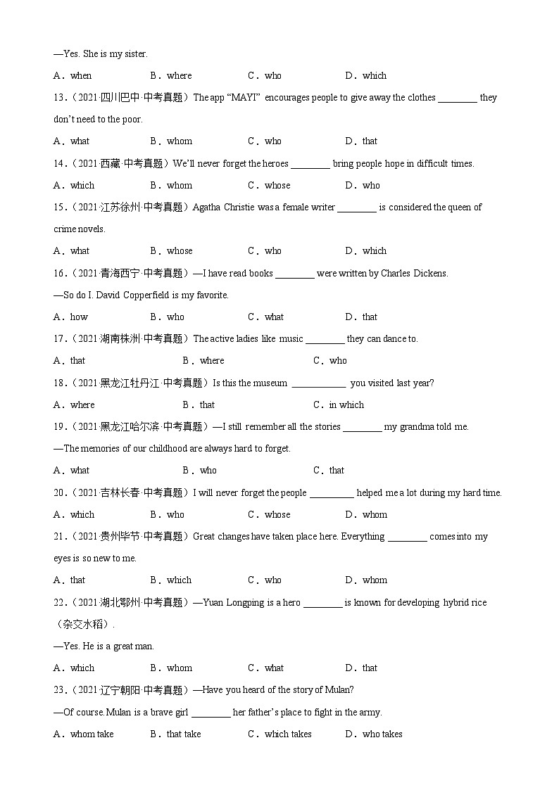 专题01 定语从句100题-备战2024中考英语单项选择百题分类训练(名地真题汇编+最新模拟题)02