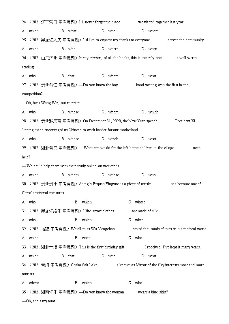 专题01 定语从句100题-备战2024中考英语单项选择百题分类训练(名地真题汇编+最新模拟题)03
