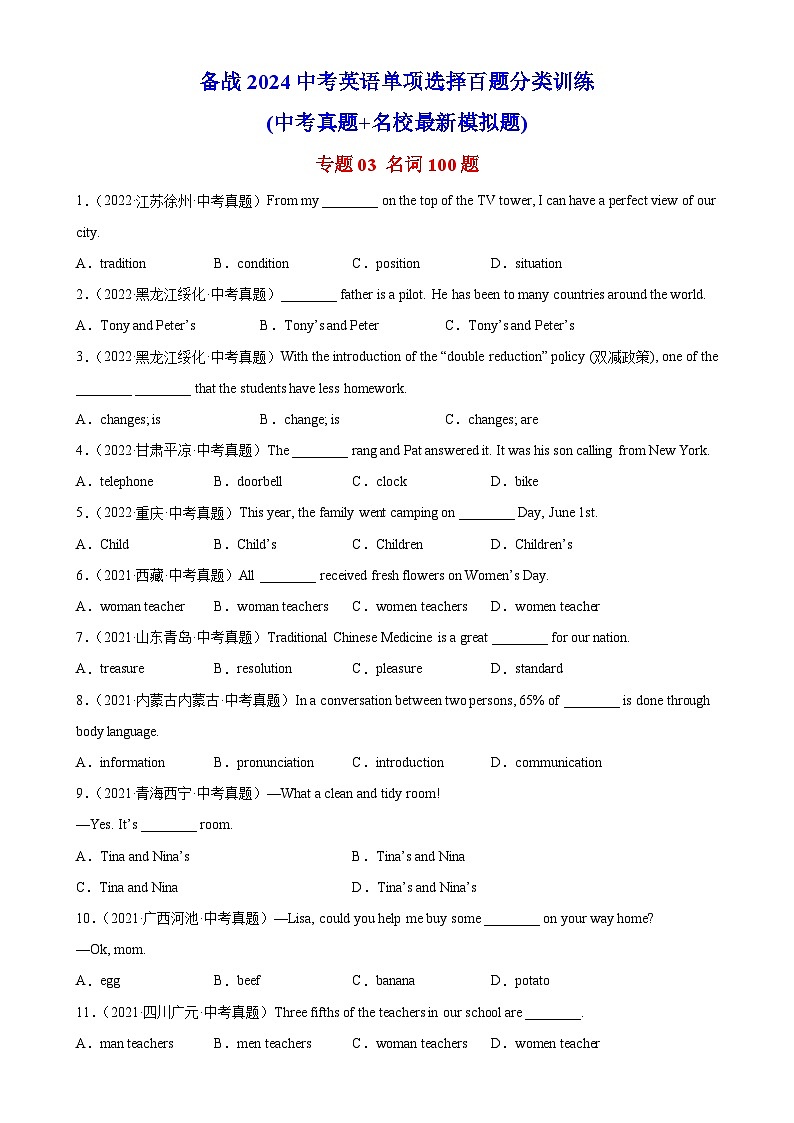 专题03 名词100题-备战2024中考英语单项选择百题分类训练(名地真题汇编+最新模拟题)01