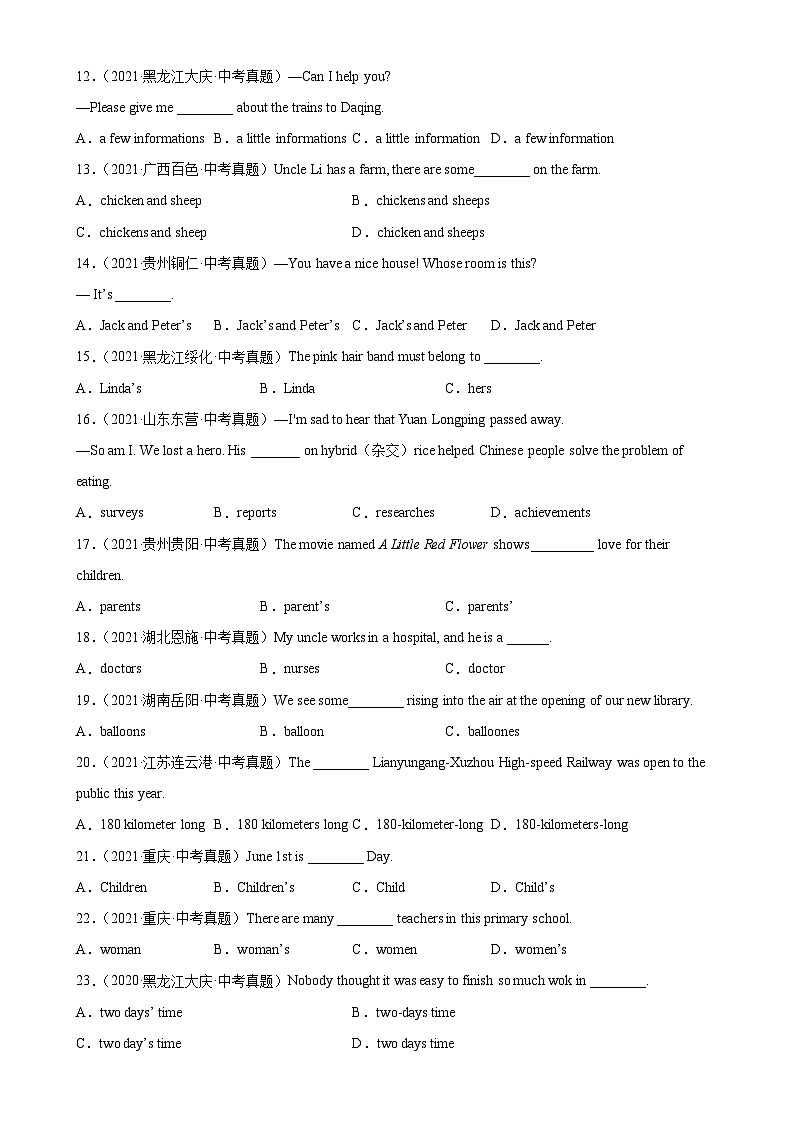 专题03 名词100题-备战2024中考英语单项选择百题分类训练(名地真题汇编+最新模拟题)02