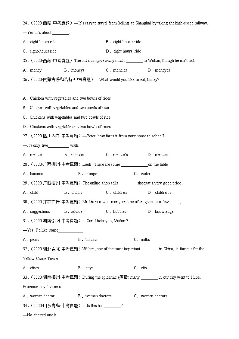 专题03 名词100题-备战2024中考英语单项选择百题分类训练(名地真题汇编+最新模拟题)03