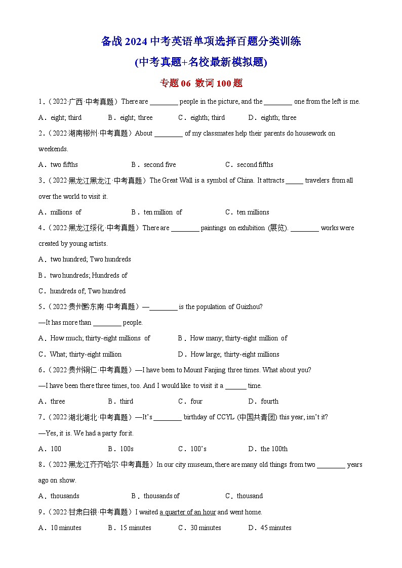 专题06 数词100题-备战2024中考英语单项选择百题分类训练(名地真题汇编+最新模拟题)01
