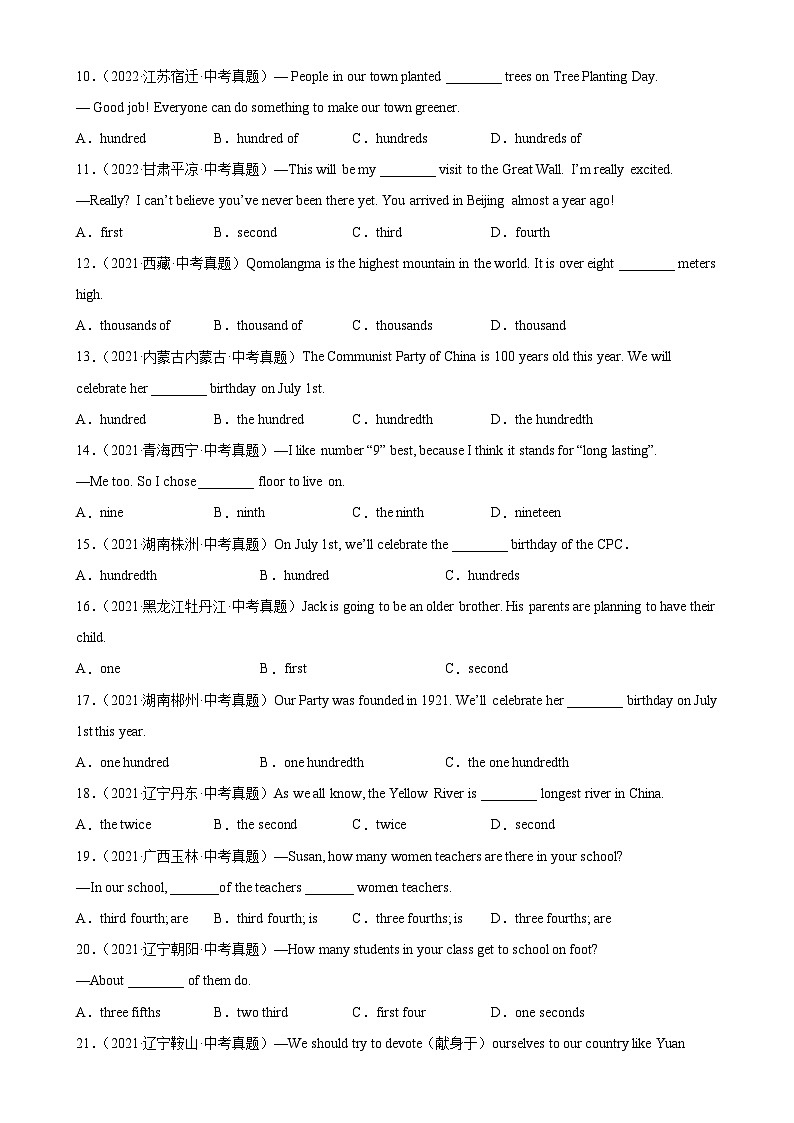 专题06 数词100题-备战2024中考英语单项选择百题分类训练(名地真题汇编+最新模拟题)02