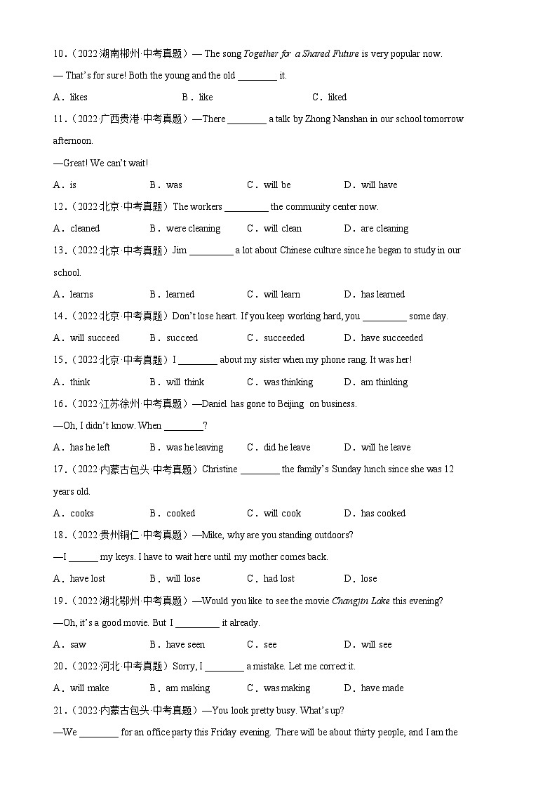 专题10 动词时态100题-备战2024中考英语单项选择百题分类训练(中考真题+名地最新模拟题)第2页