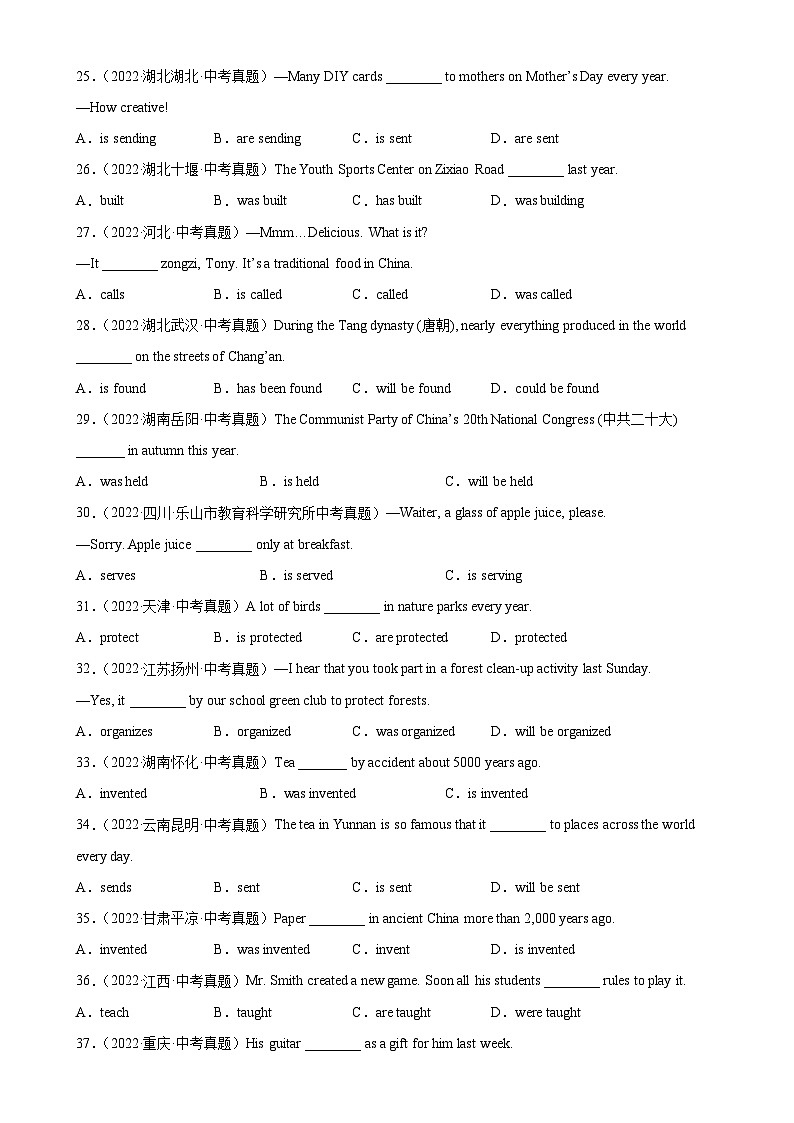专题12 被动语态100题-备战2024中考英语单项选择百题分类训练(名地真题汇编+最新模拟题)03