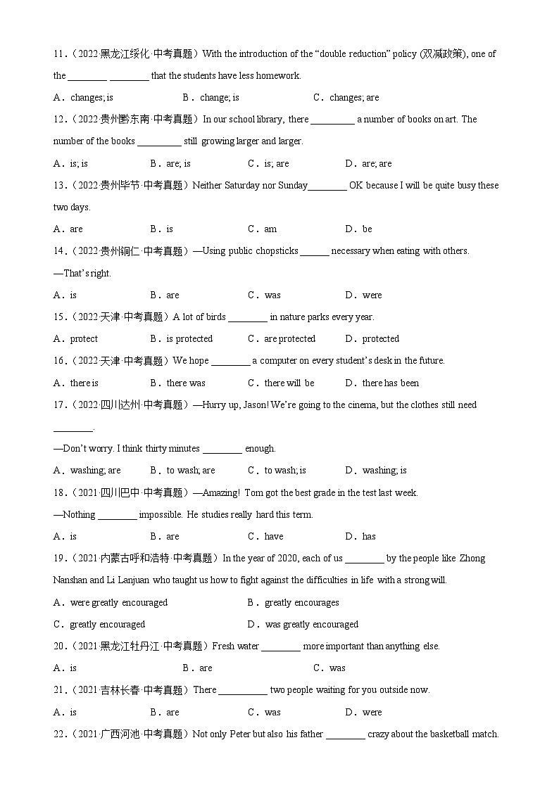 专题16 主谓一致100题-备战2024中考英语单项选择百题分类训练(名地真题汇编+最新模拟题)02