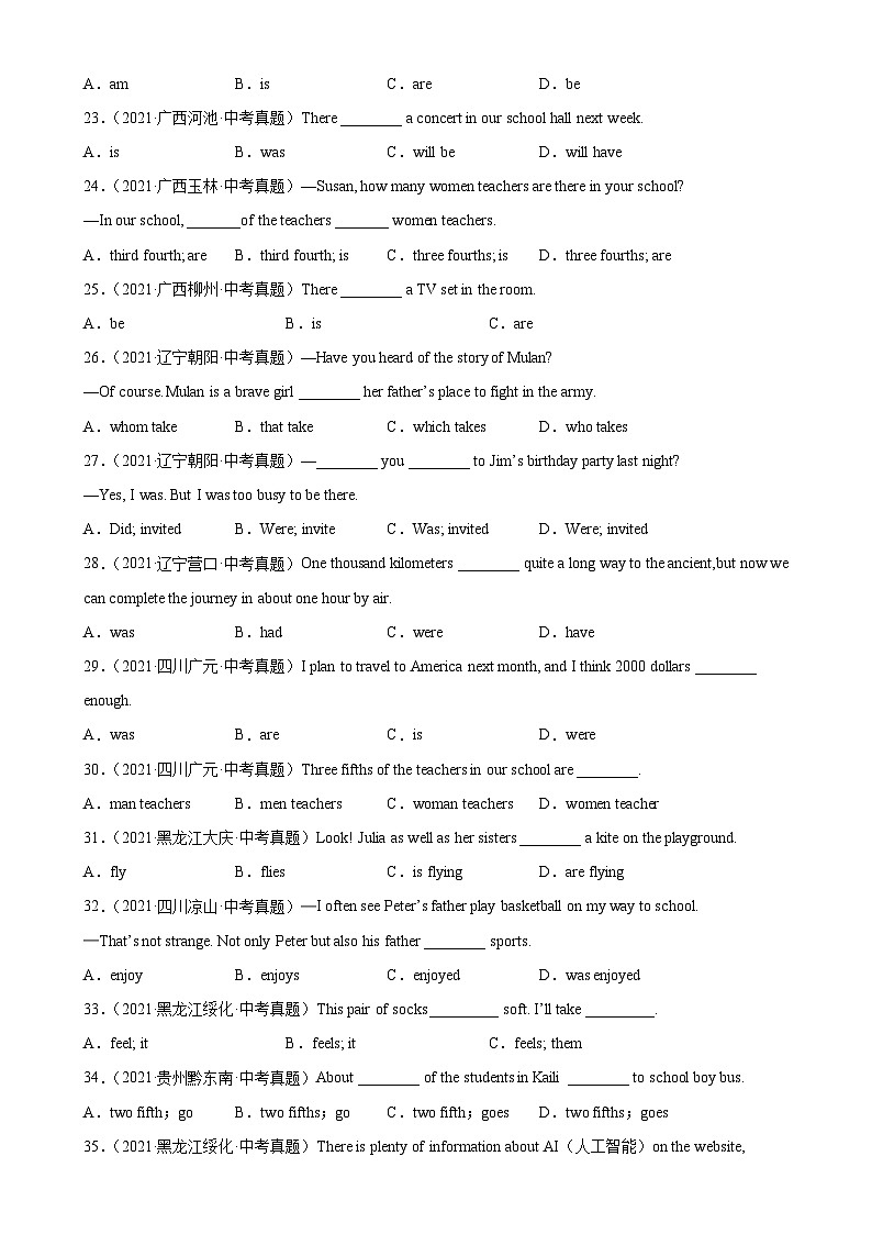 专题16 主谓一致100题-备战2024中考英语单项选择百题分类训练(名地真题汇编+最新模拟题)03