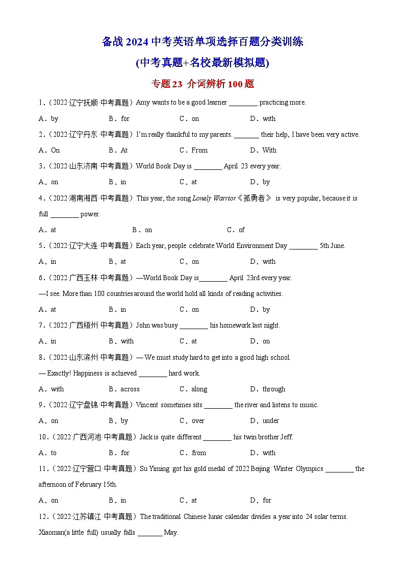 专题23 介词辨析100题-备战2024中考英语单项选择百题分类训练(中考真题+名地最新模拟题)第1页