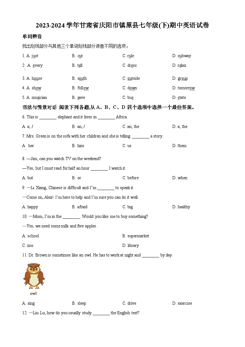 甘肃省庆阳市镇原县2023-2024学年七年级下学期期中英语试题（原卷版+解析版）01