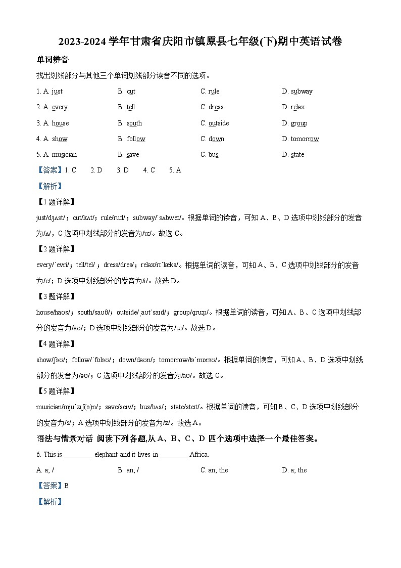 甘肃省庆阳市镇原县2023-2024学年七年级下学期期中英语试题（原卷版+解析版）01