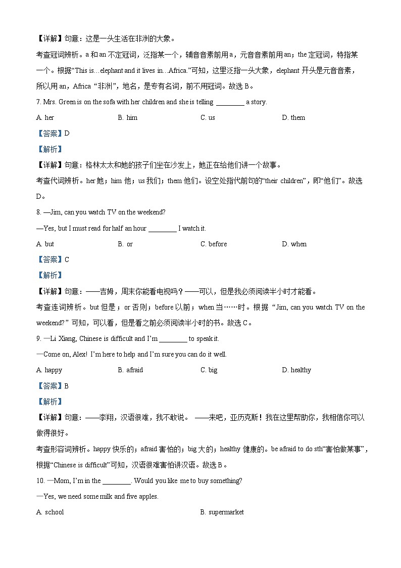甘肃省庆阳市镇原县2023-2024学年七年级下学期期中英语试题（原卷版+解析版）02
