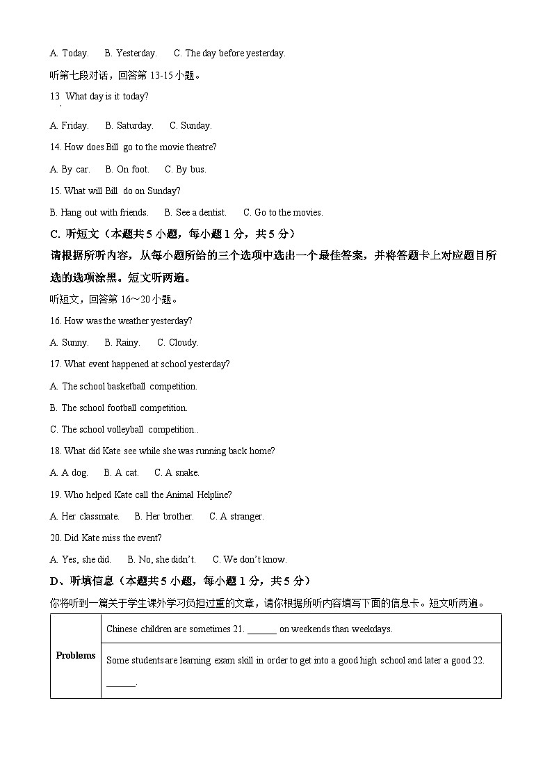 广东省湛江市徐闻县2023-2024学年八年级下学期期中英语试题（解析版）第3页