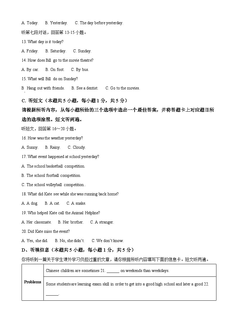 广东省湛江市徐闻县2023-2024学年八年级下学期期中英语试题（原卷版）第3页