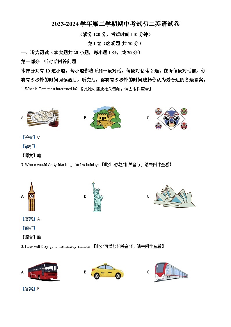 江苏省无锡市江阴市澄西片2023-2024学年八年级下学期期中考试英语试题（含听力）（解析版）第1页