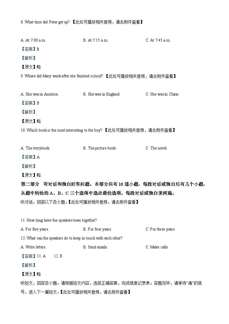 江苏省无锡市江阴市澄西片2023-2024学年八年级下学期期中考试英语试题（含听力）（解析版）第3页