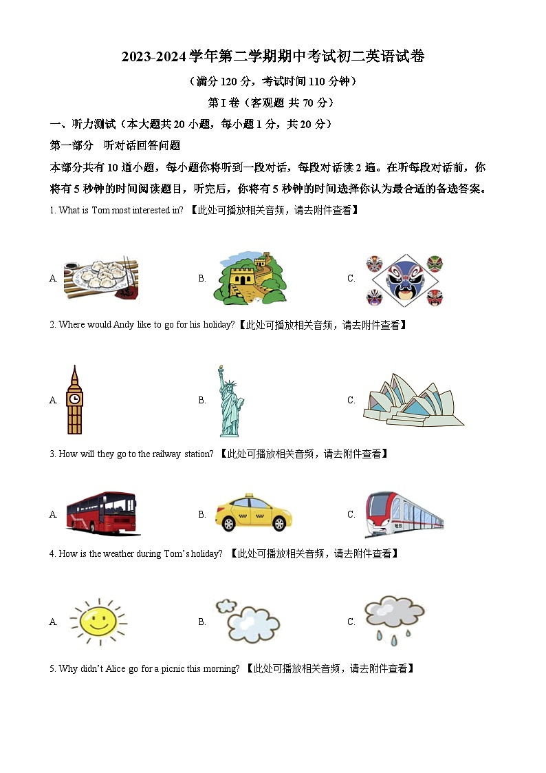 江苏省无锡市江阴市澄西片2023-2024学年八年级下学期期中考试英语试题（含听力）（原卷版）第1页