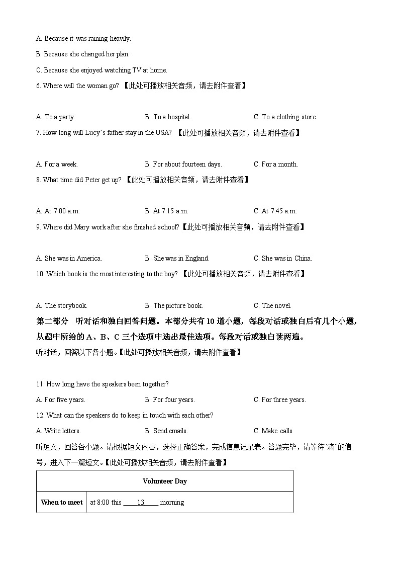 江苏省无锡市江阴市澄西片2023-2024学年八年级下学期期中考试英语试题（含听力）（原卷版）第2页