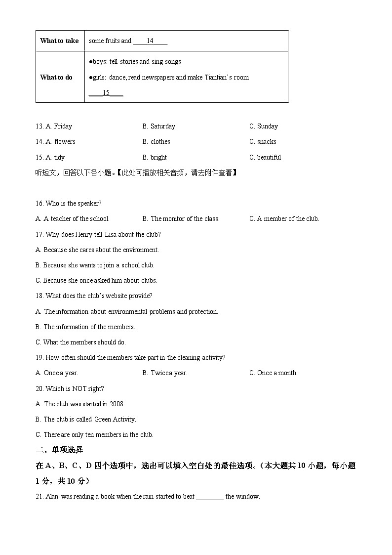 江苏省无锡市江阴市澄西片2023-2024学年八年级下学期期中考试英语试题（含听力）（原卷版）第3页