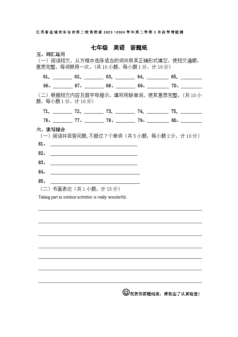 七年级英语答题纸第1页