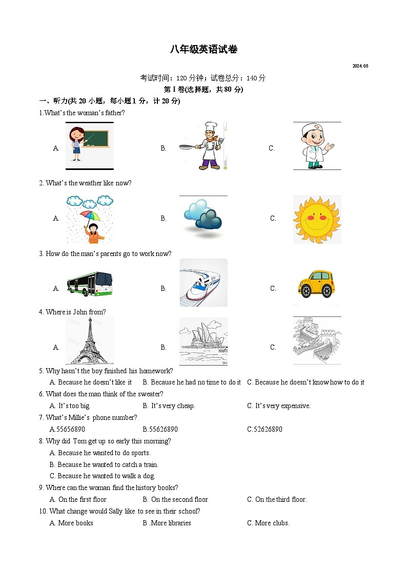 江苏省扬州市江都区邵樊片2023-2024学年下学期第二次月考八年级英语试卷01