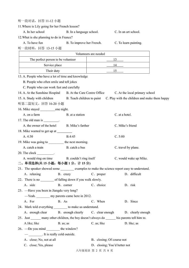 江苏省扬州市江都区邵樊片2023-2024学年下学期第二次月考八年级英语试卷02