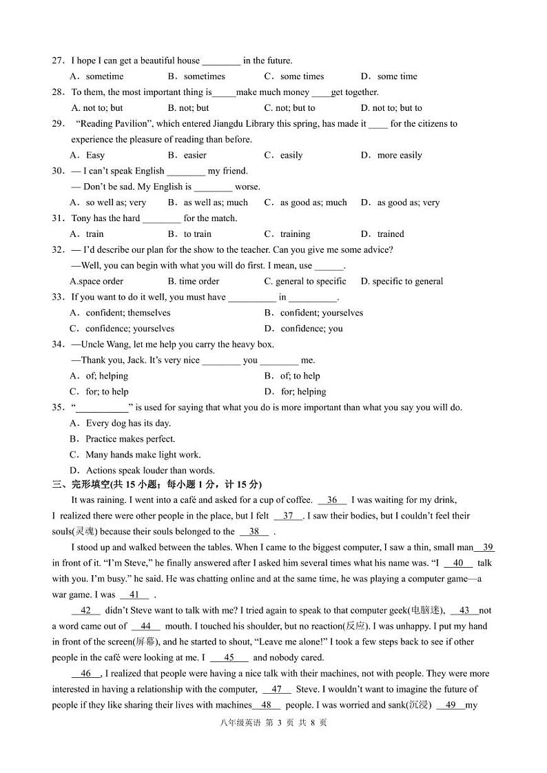 江苏省扬州市江都区邵樊片2023-2024学年下学期第二次月考八年级英语试卷03