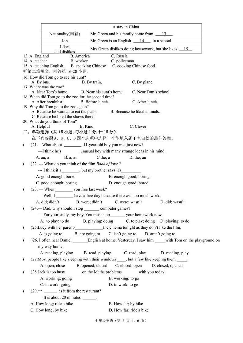江苏省扬州市江都区邵樊片2023-2024学年下学期第二次月考七年级英语试卷02
