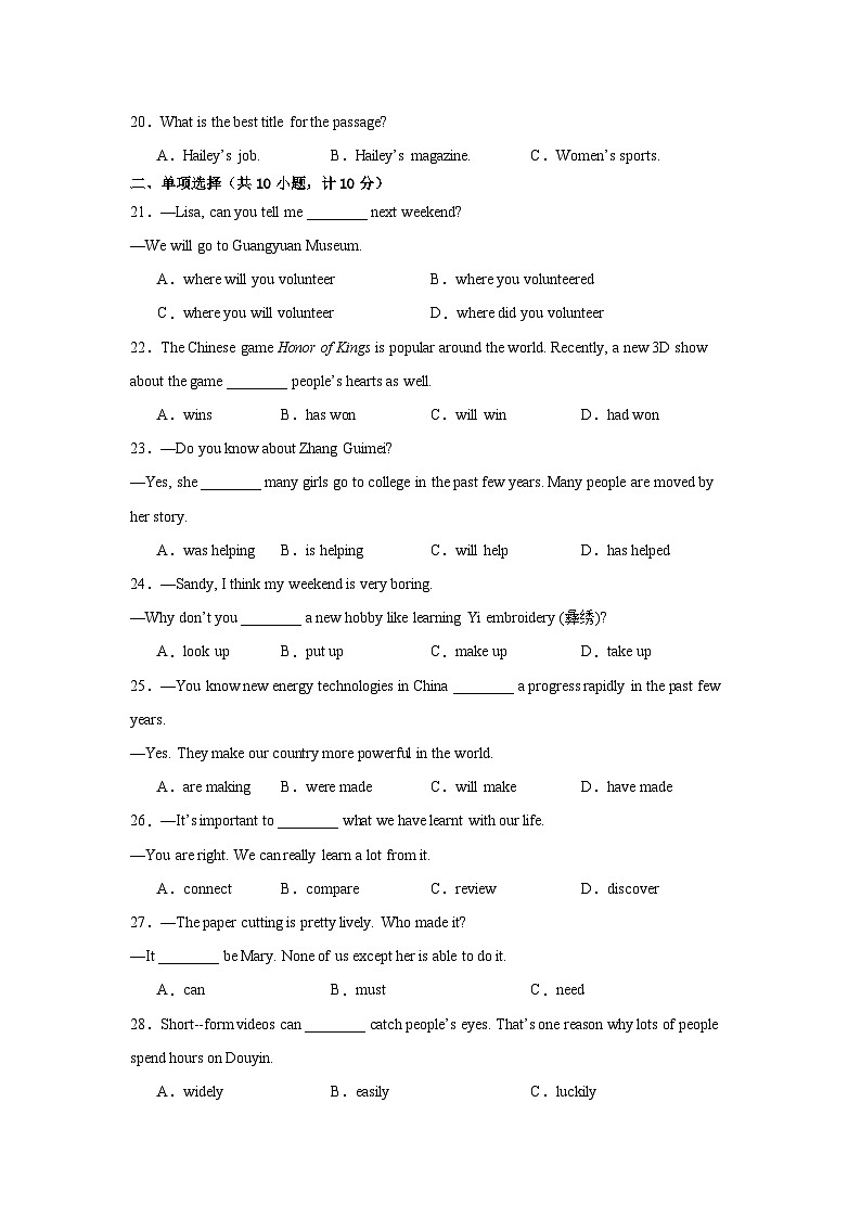 江西省上饶市信州区朝阳中学2023-2024学年九年级下学期5月英语检测卷03