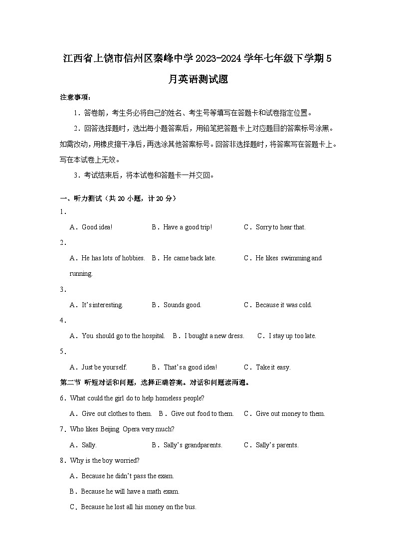 江西省上饶市信州区秦峰中学2023-2024学年七年级下学期5月英语测试题第1页